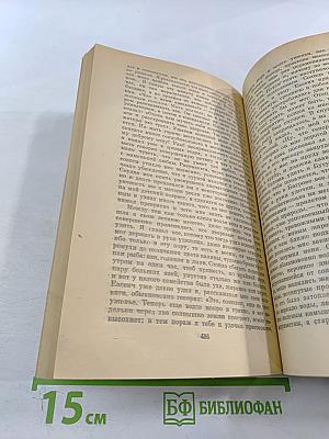 Семейная хроника. Детские годы Багрова-внука