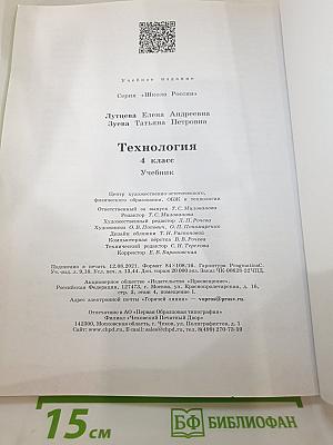Технология. 4 класс