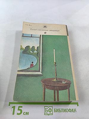 Семейная хроника. Детские годы Багрова-внука