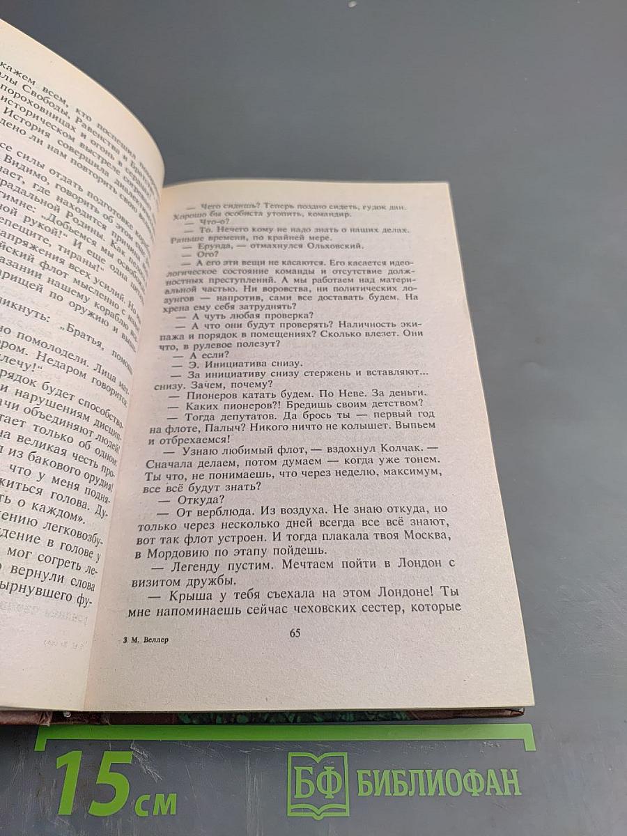 Гонец из Пизы