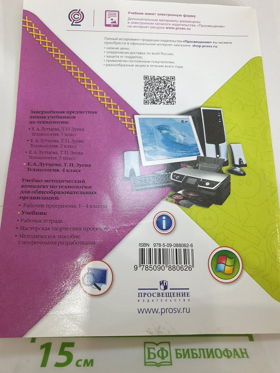Технология. 4 класс