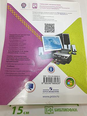 Технология. 4 класс