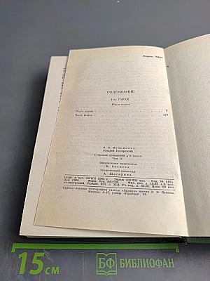 На горах. Книга первая