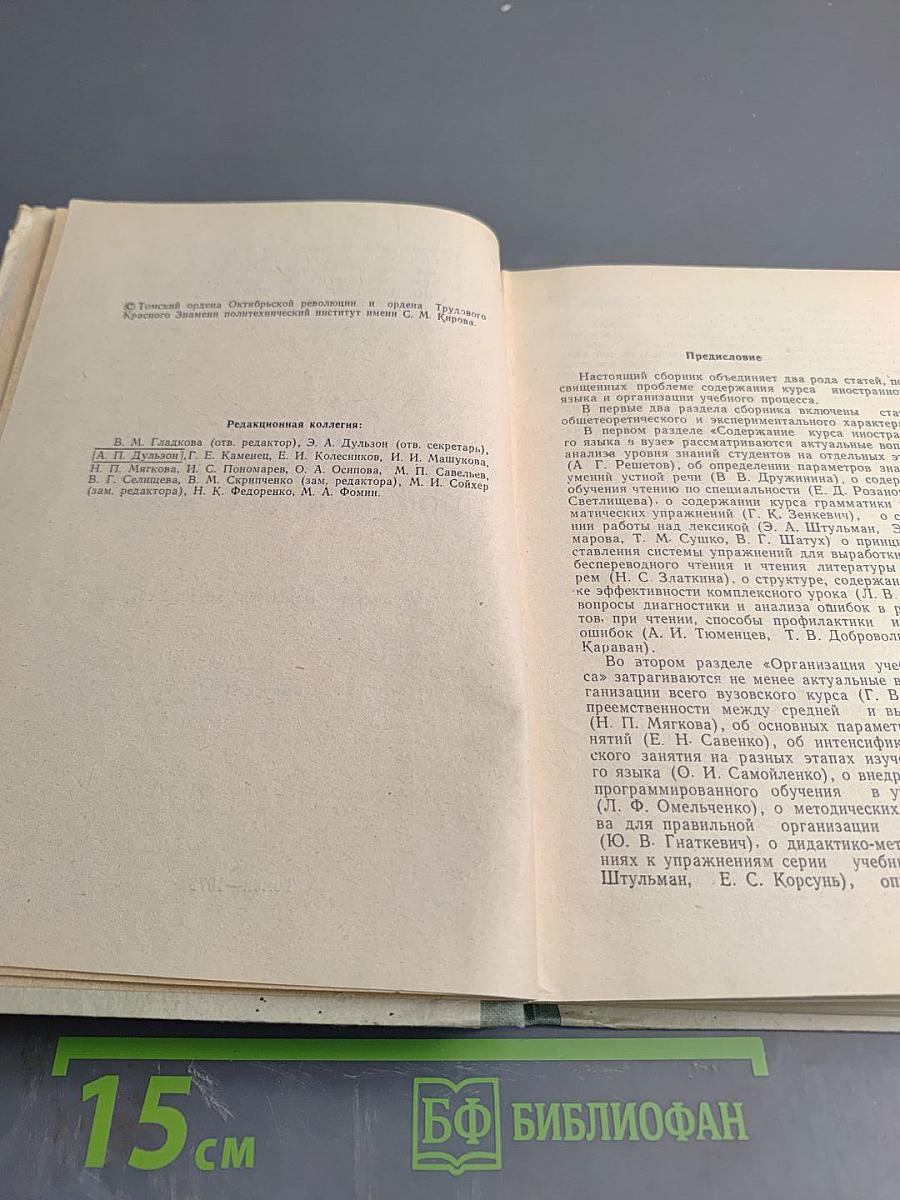 Анализ содержания курса иностранного языка. Выпуск II
