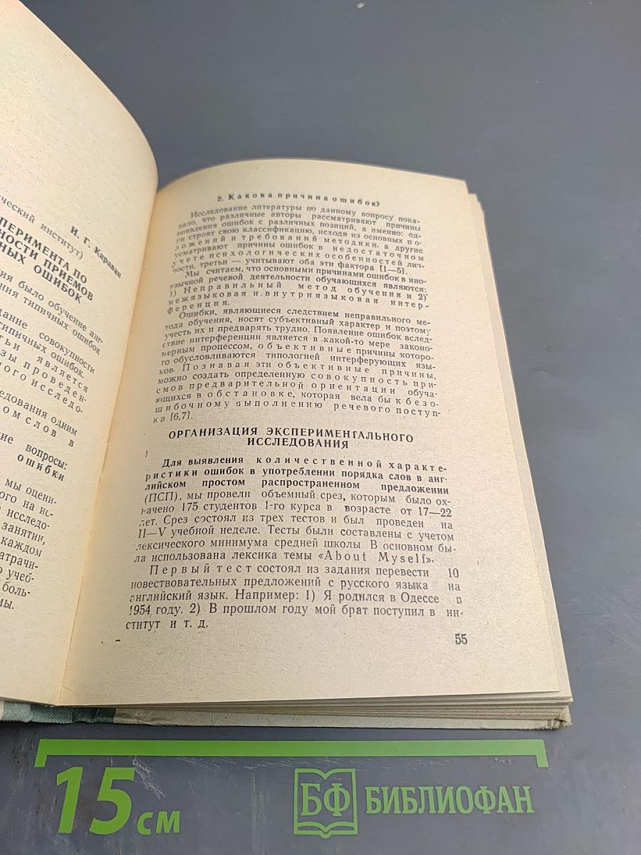 Анализ содержания курса иностранного языка. Выпуск II