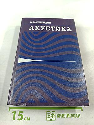 Акустика
