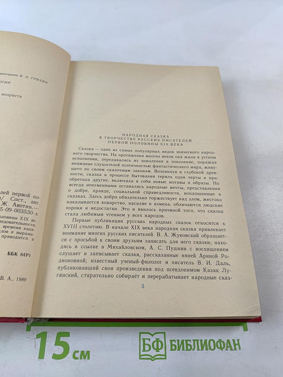 За горами, за лесами...