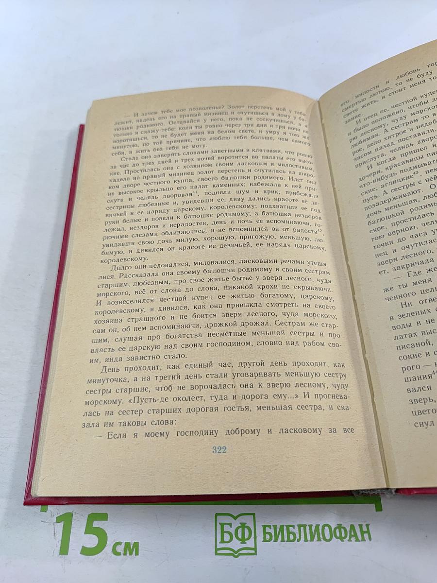 За горами, за лесами...