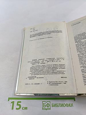 Азбука садовода