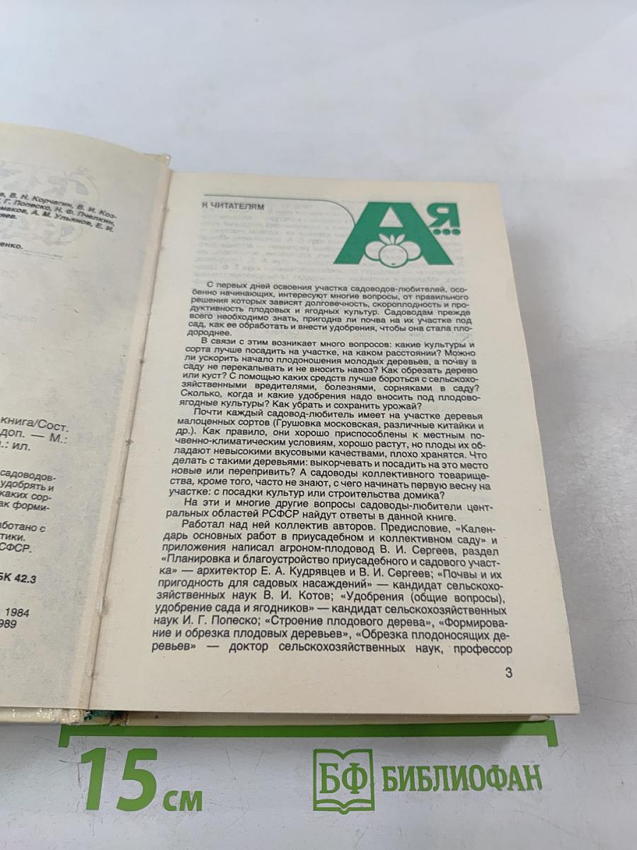 Азбука садовода