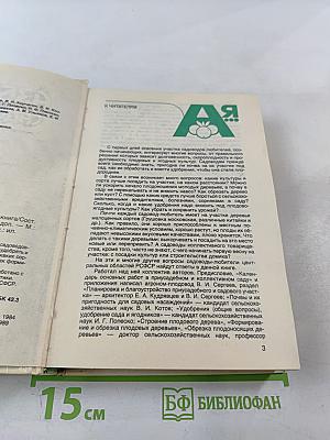 Азбука садовода