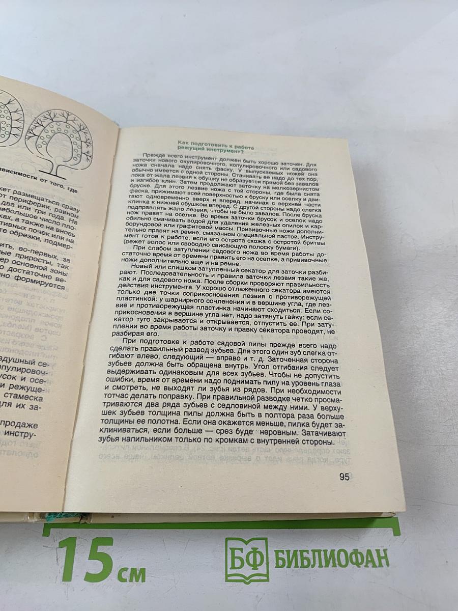 Азбука садовода