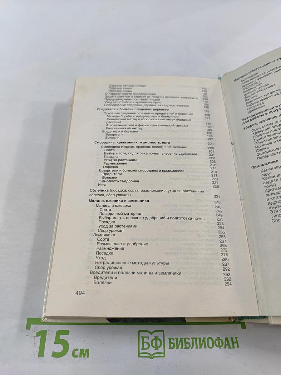 Азбука садовода