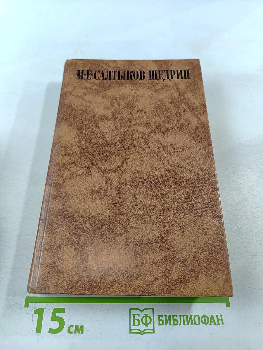 Собрание сочинений в десяти томах. Том второй