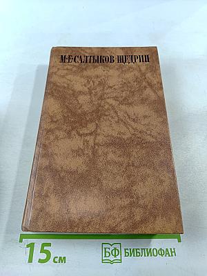 Собрание сочинений в десяти томах. Том второй