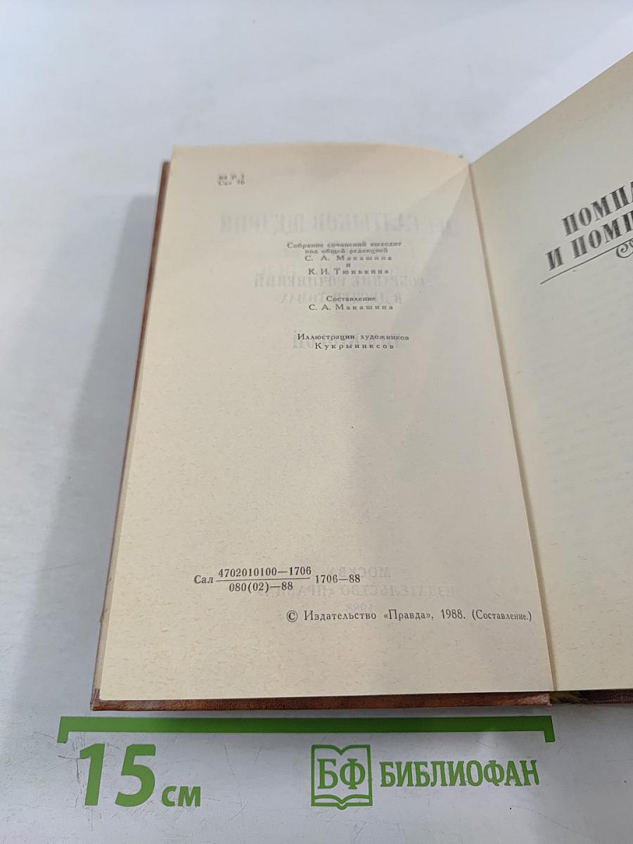 Собрание сочинений в десяти томах. Том второй