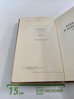 Собрание сочинений в десяти томах. Том второй