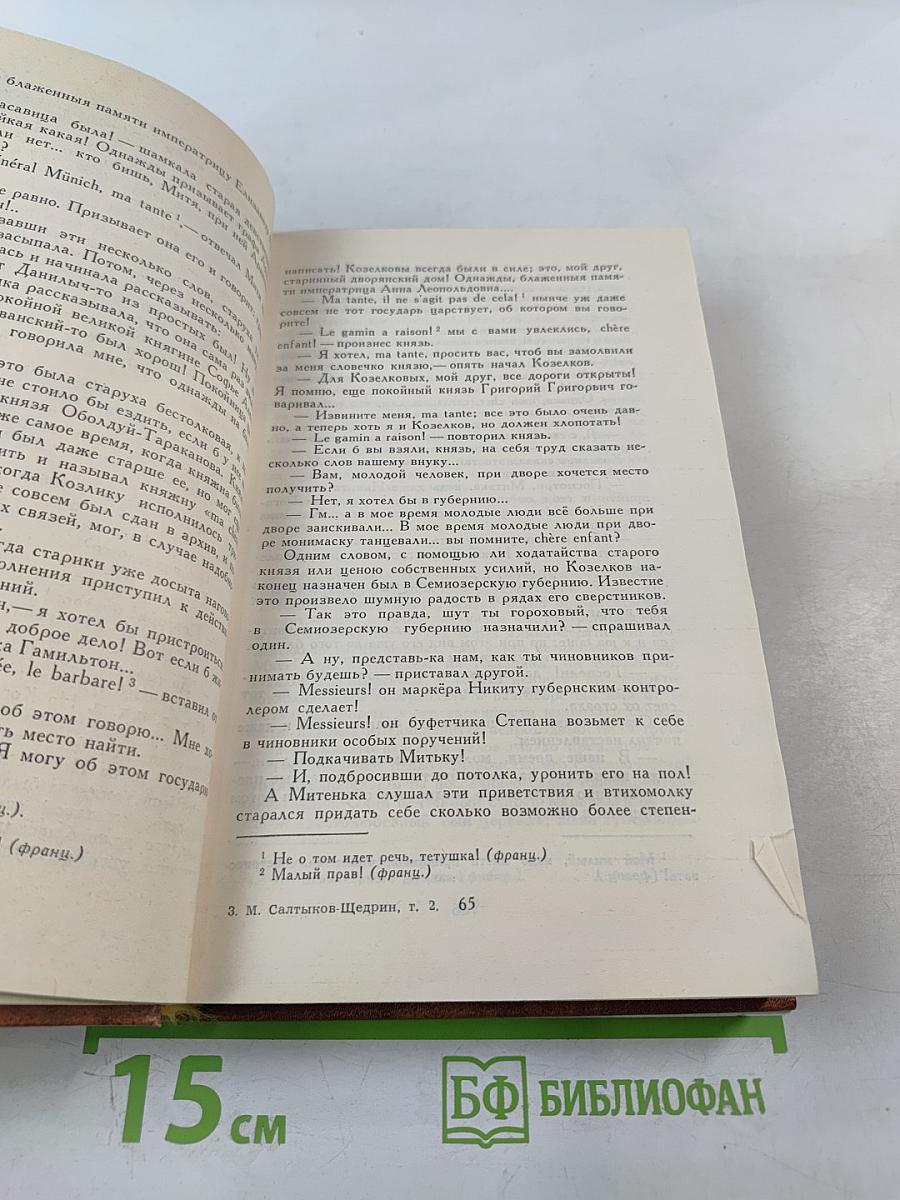 Собрание сочинений в десяти томах. Том второй