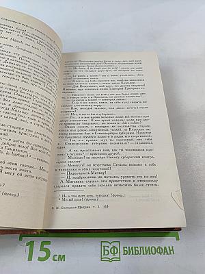 Собрание сочинений в десяти томах. Том второй