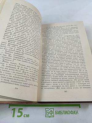 Собрание сочинений в десяти томах. Том второй