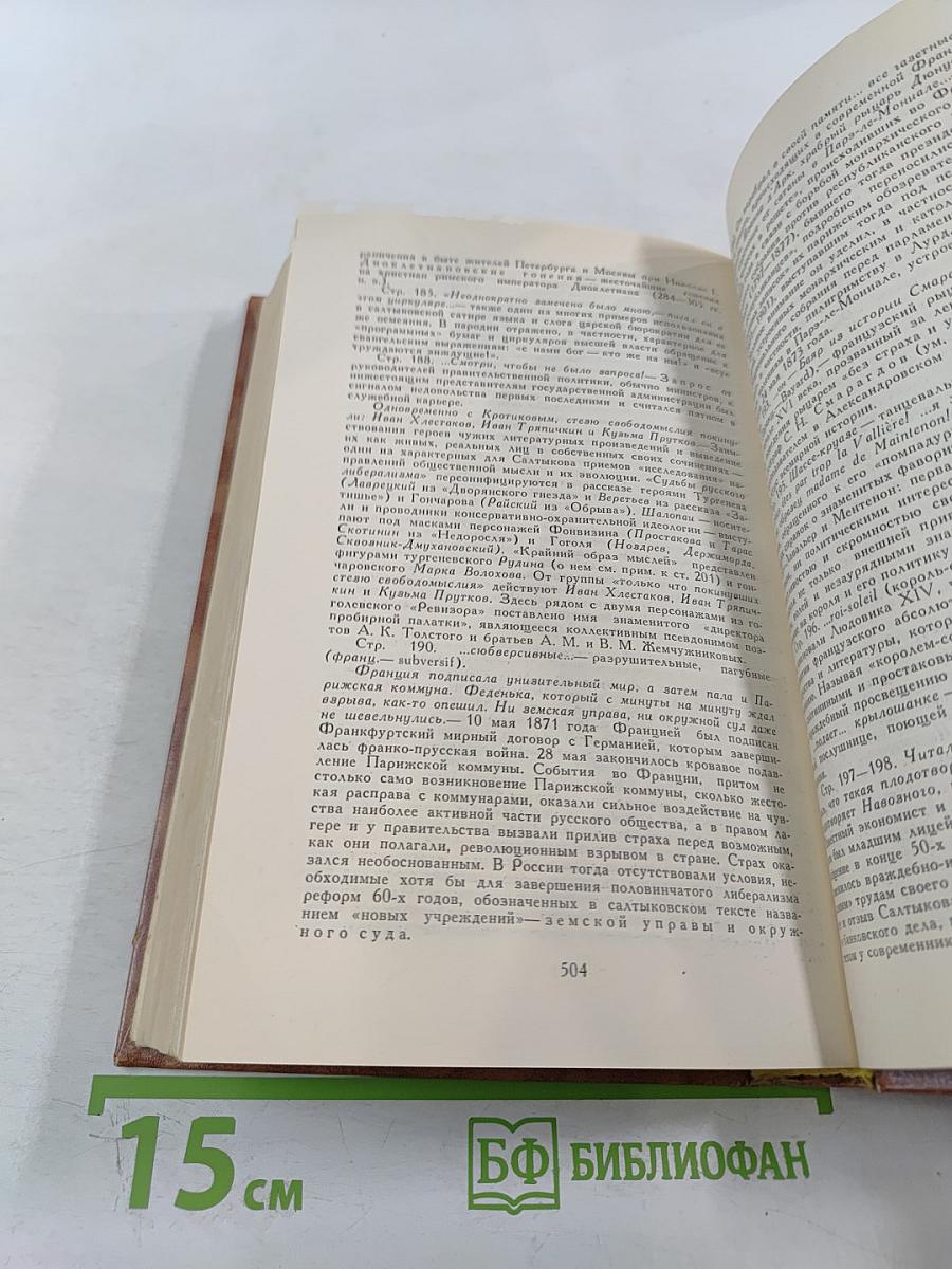 Собрание сочинений в десяти томах. Том второй