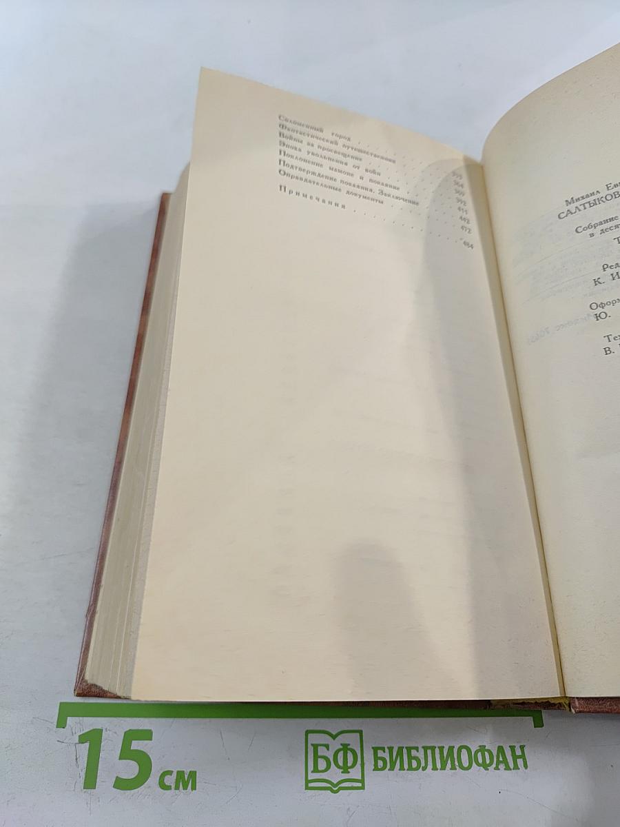 Собрание сочинений в десяти томах. Том второй