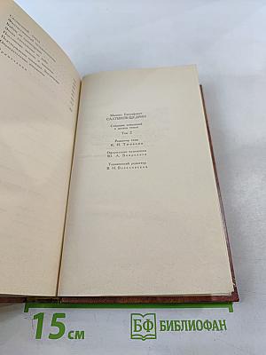 Собрание сочинений в десяти томах. Том второй