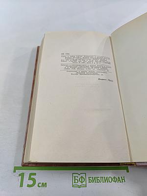 Собрание сочинений в десяти томах. Том второй