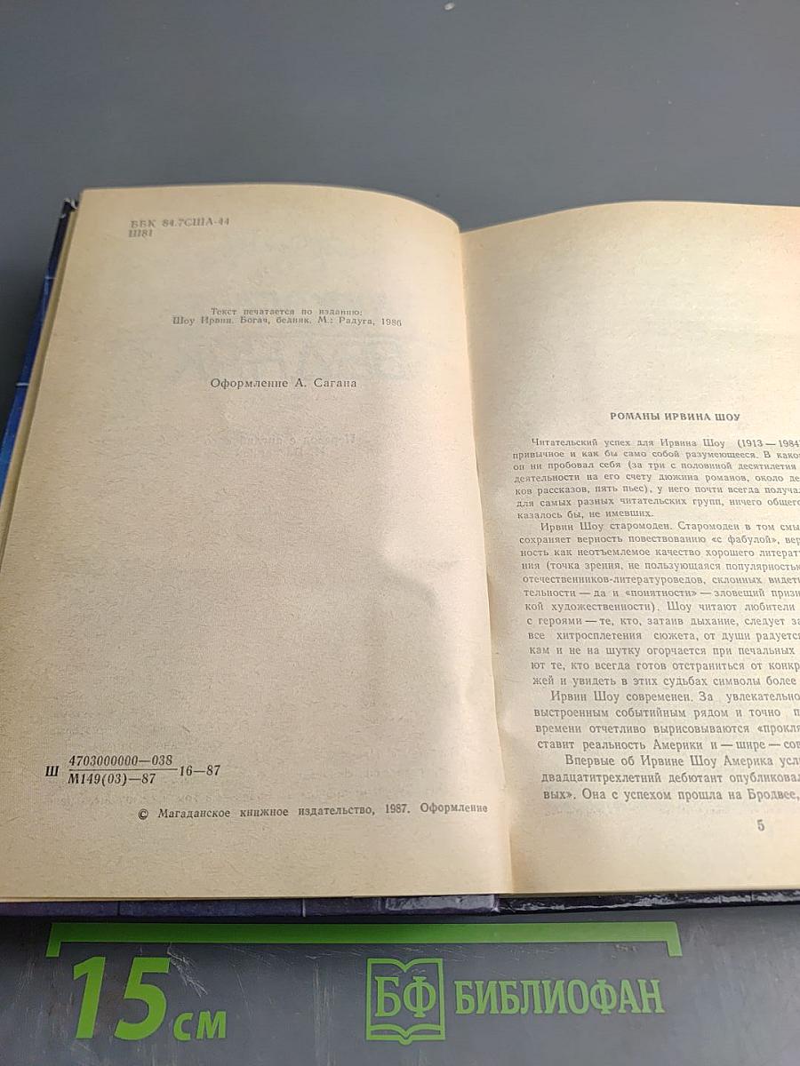 Богач, бедняк