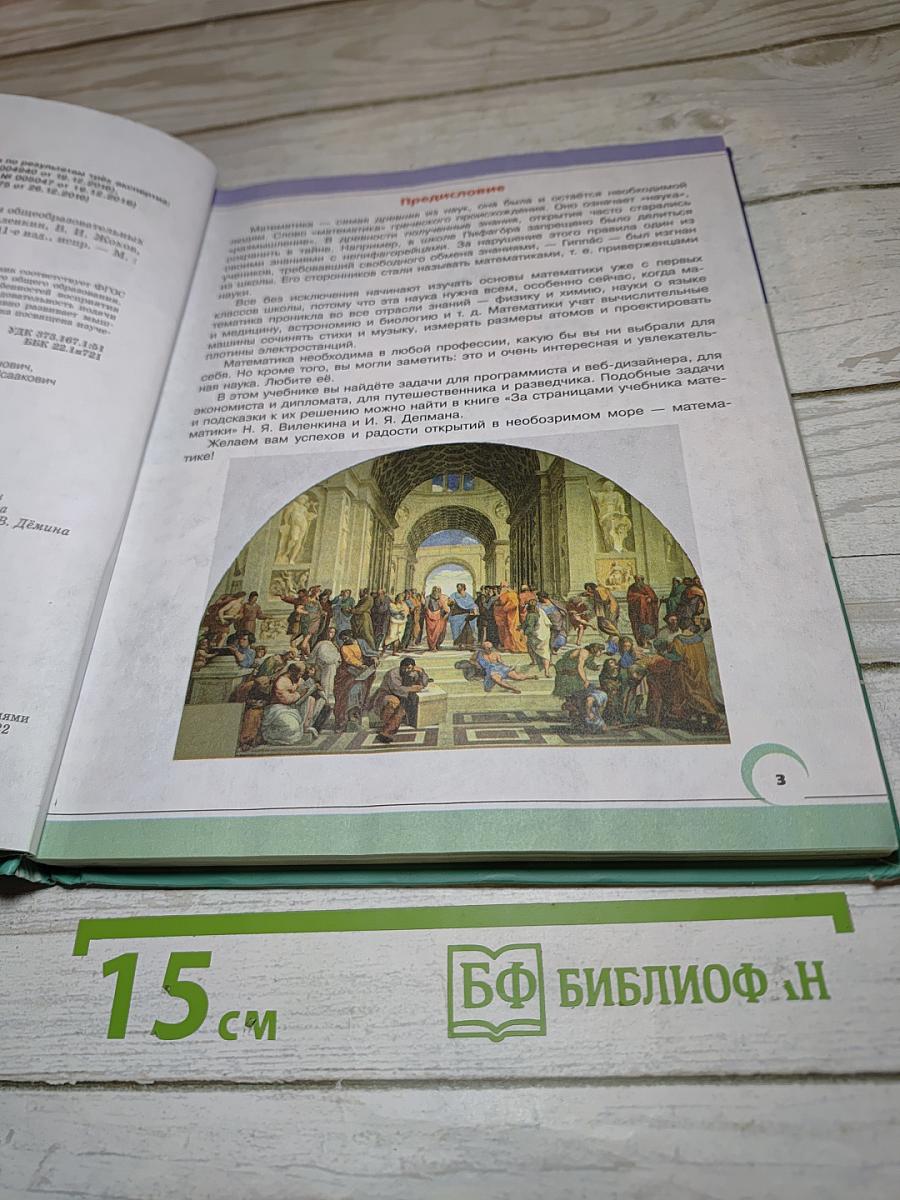 Математика 6 класс Часть 1