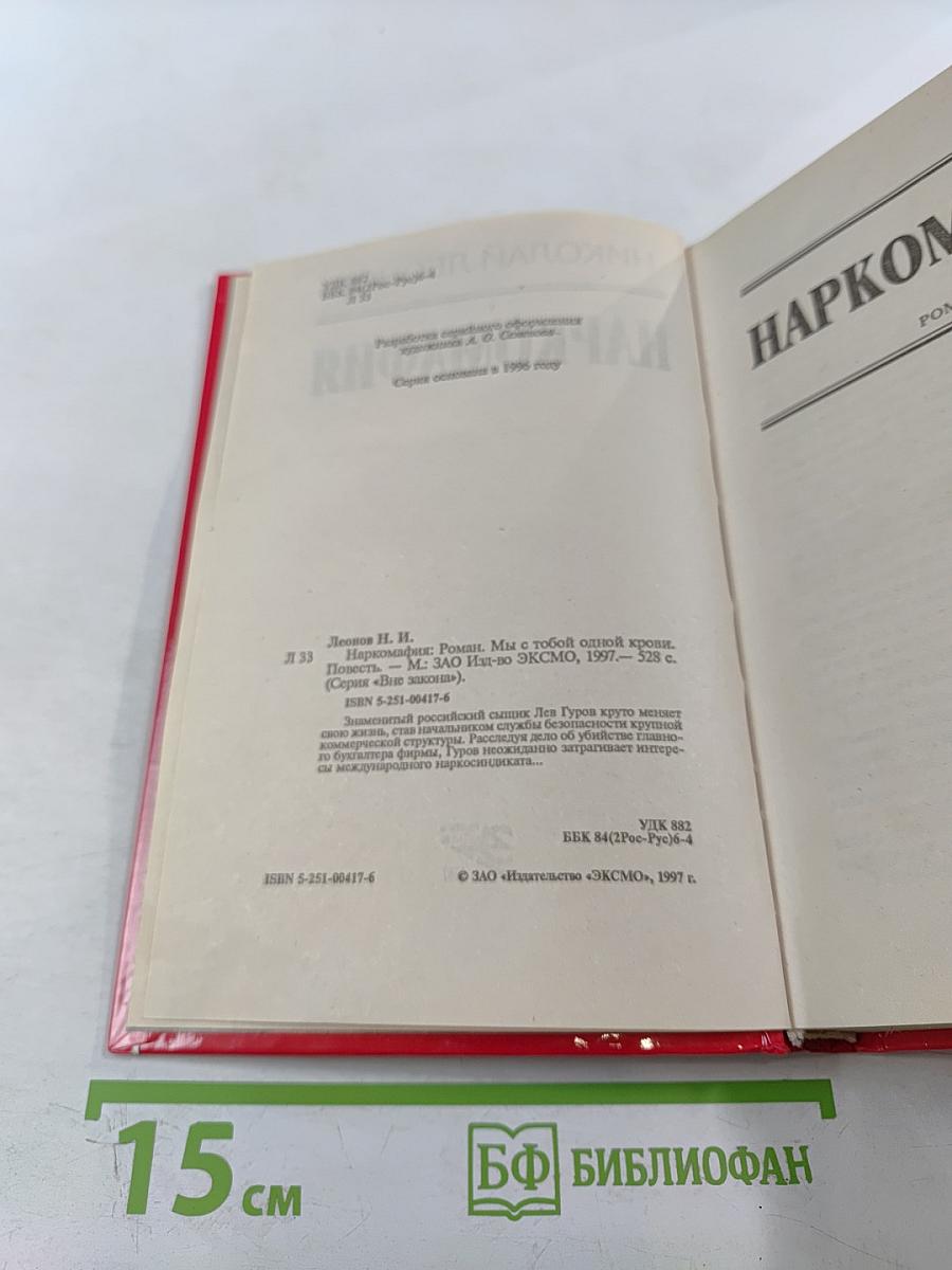 Наркомафия