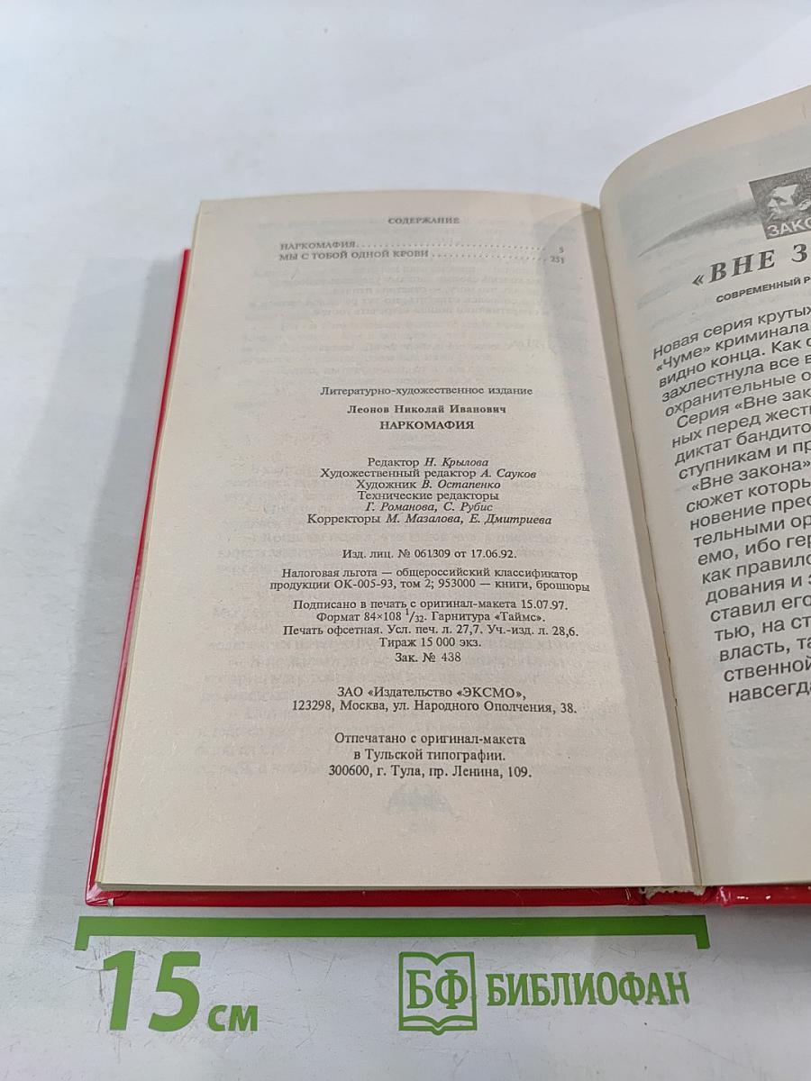 Наркомафия