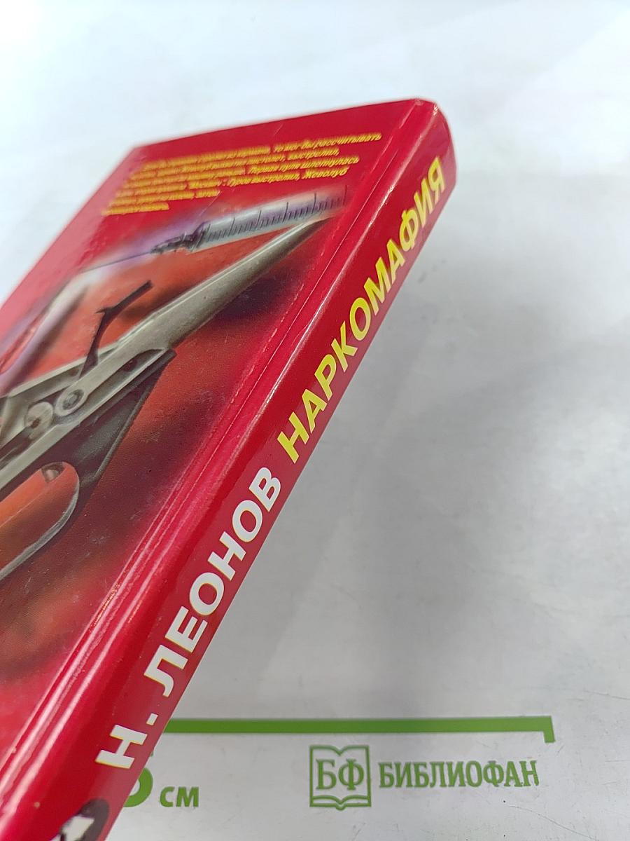 Наркомафия