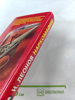 Наркомафия