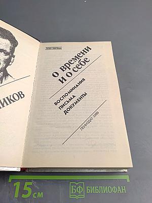 Федор Раскольников о времени и о себе