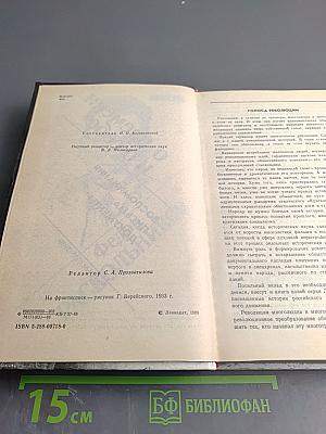 Федор Раскольников о времени и о себе