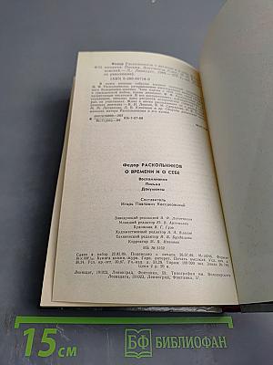 Федор Раскольников о времени и о себе