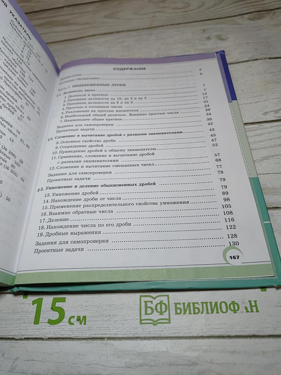 Математика 6 класс Часть 1