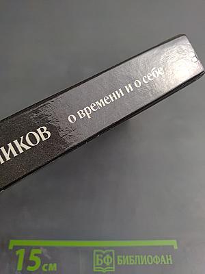 Федор Раскольников о времени и о себе