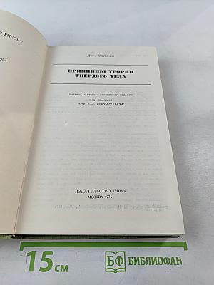 Принципы теории твердого тела