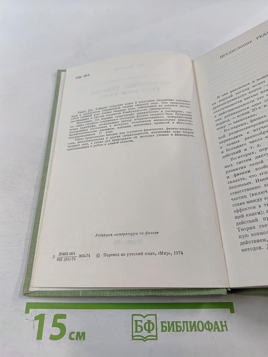 Принципы теории твердого тела