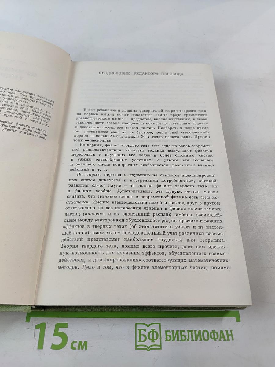 Принципы теории твердого тела