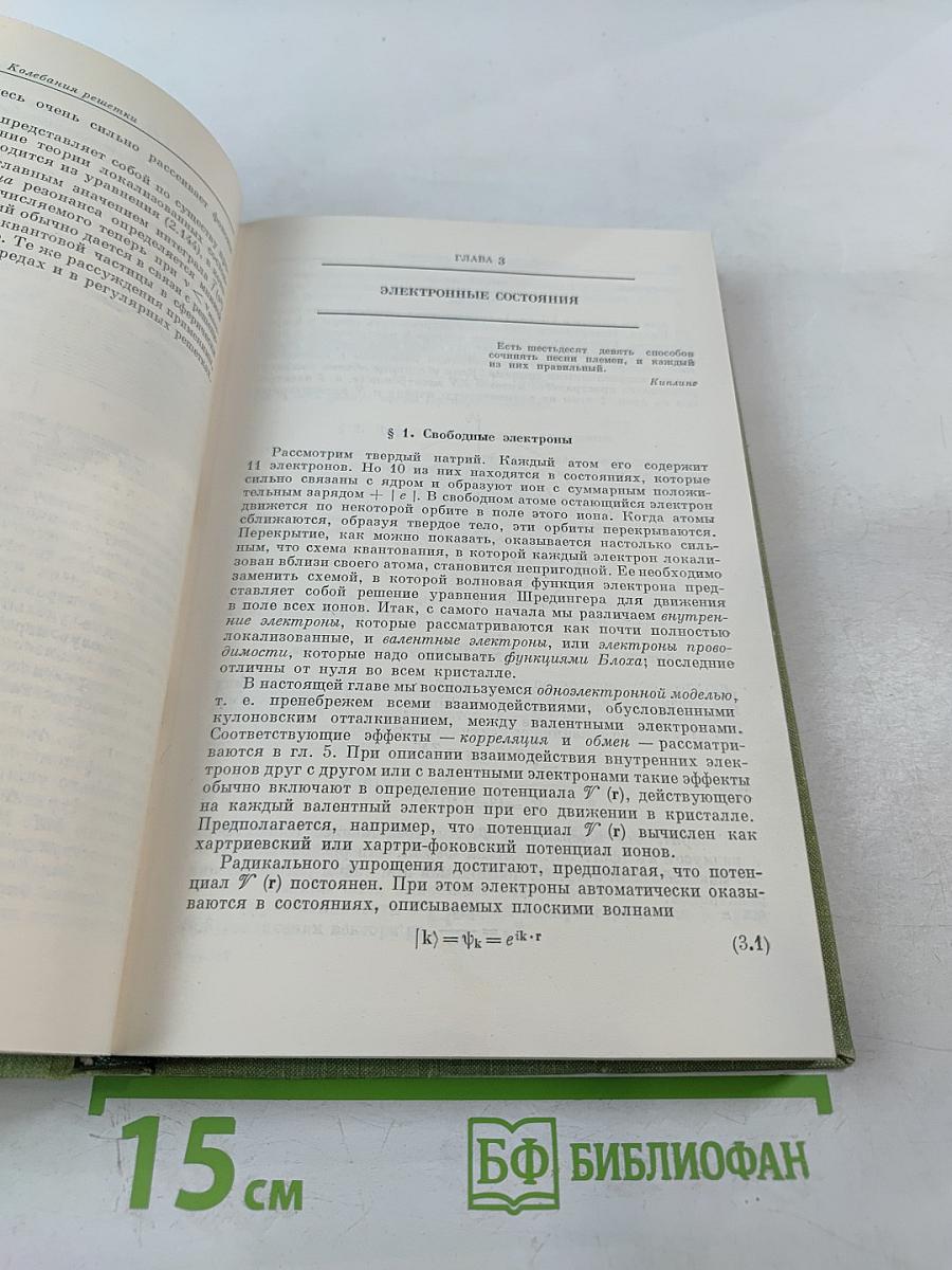 Принципы теории твердого тела