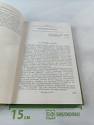 Принципы теории твердого тела