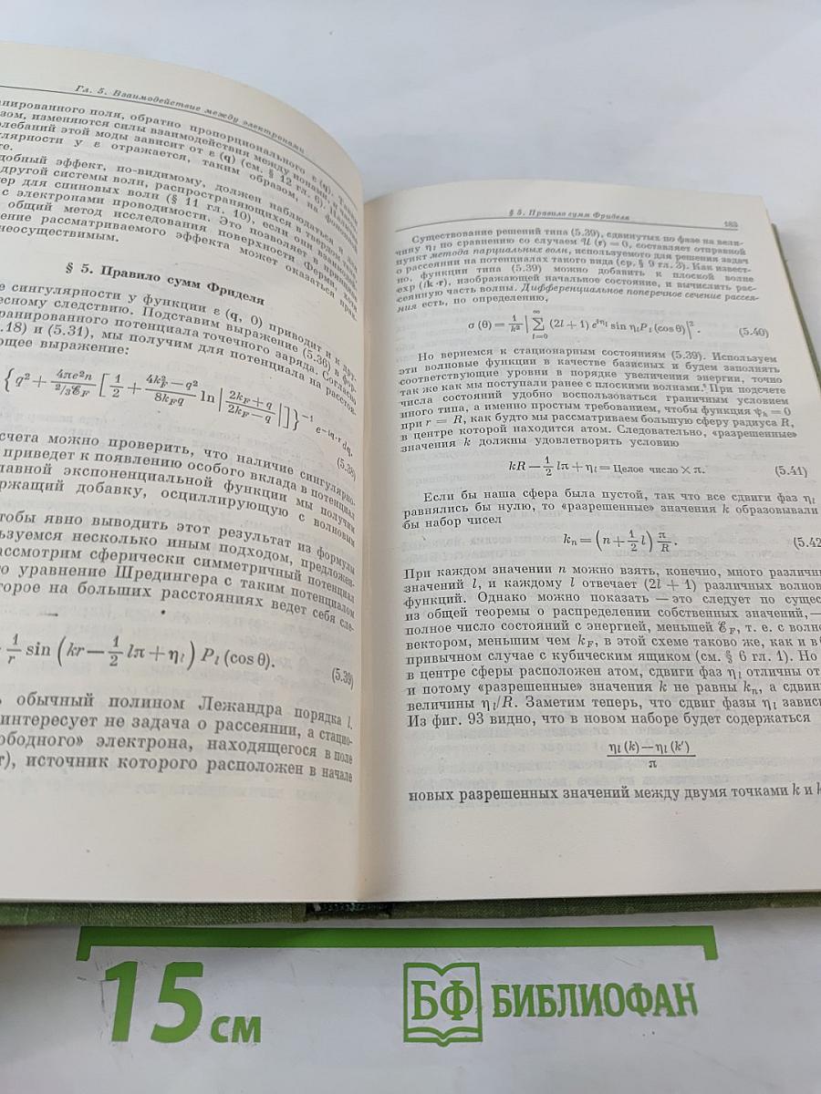 Принципы теории твердого тела