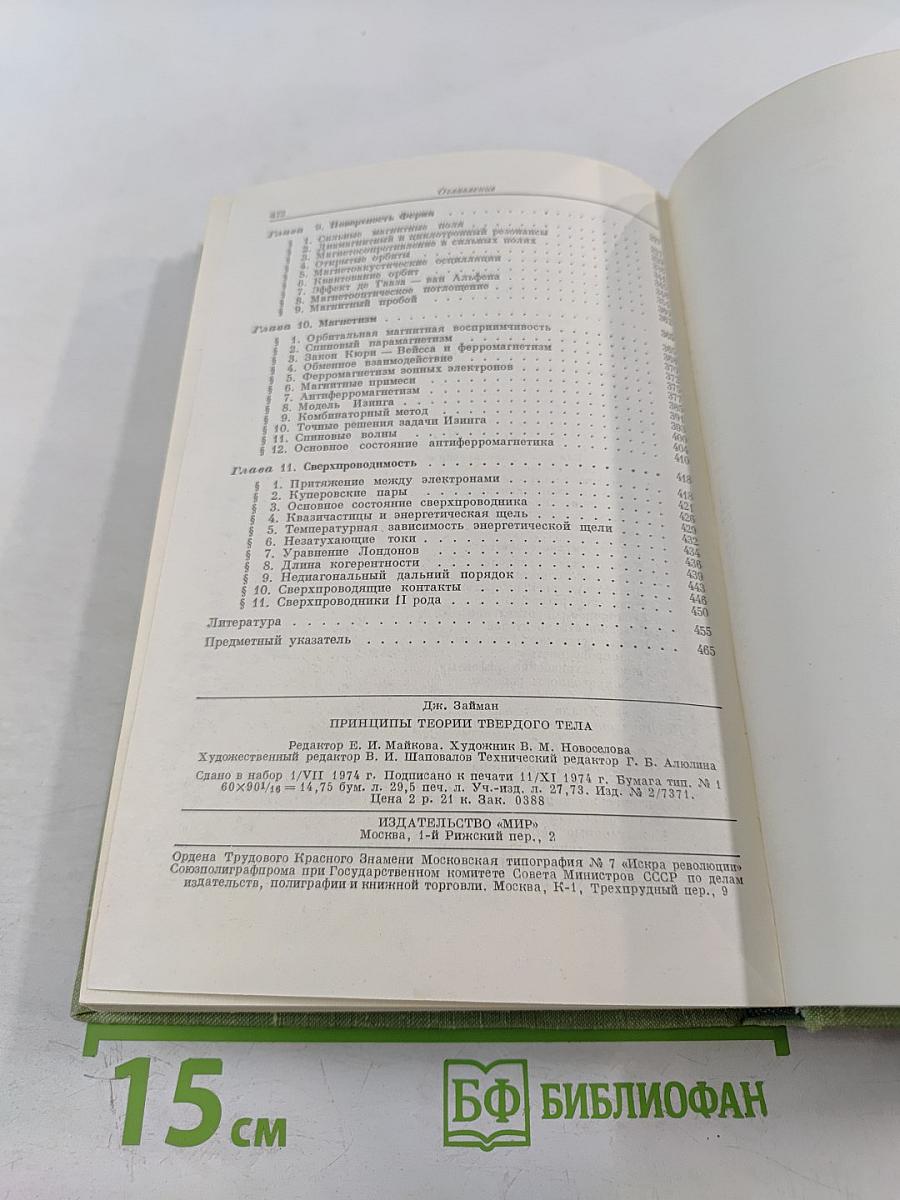 Принципы теории твердого тела