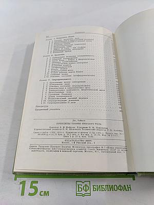 Принципы теории твердого тела