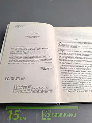 Мемуары гейши