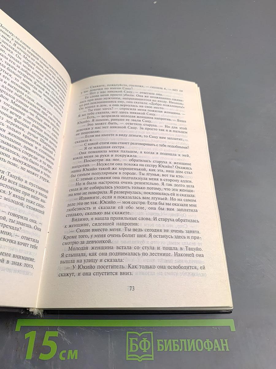 Мемуары гейши