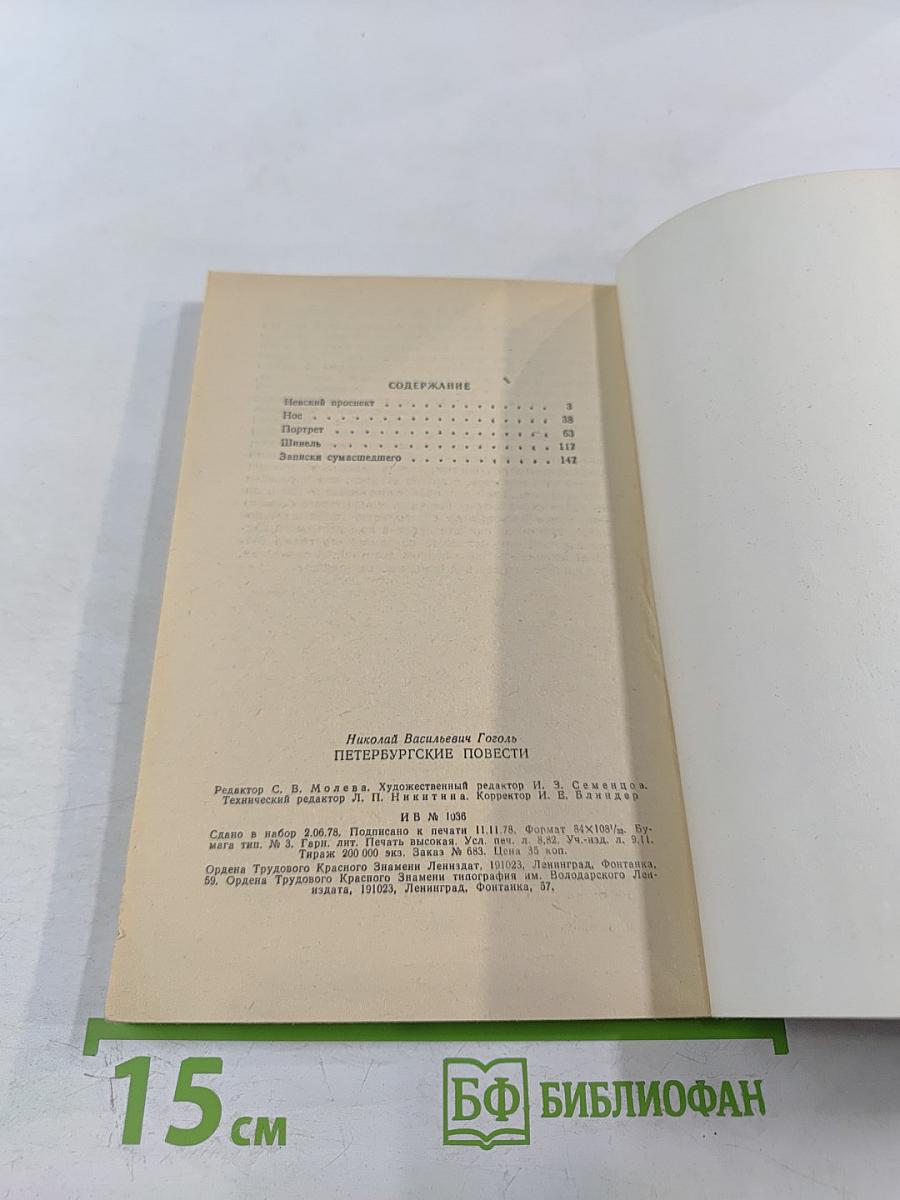 Петербургские повести